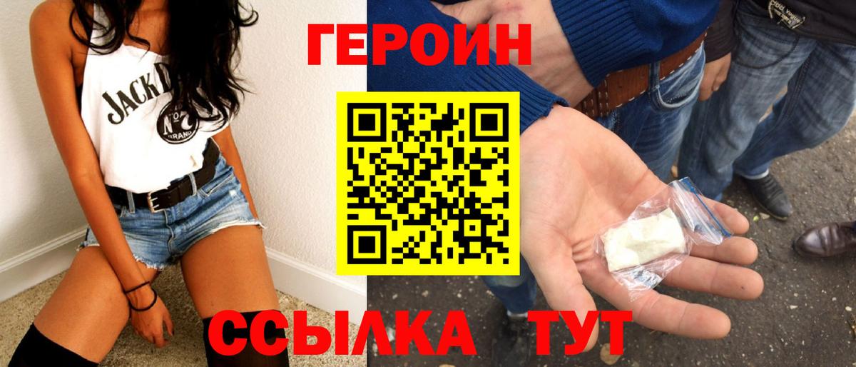 ГЕРОИН герыч Нальчик