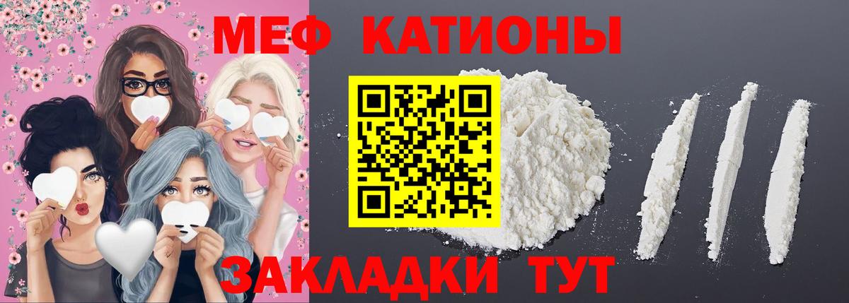 Меф Нальчик