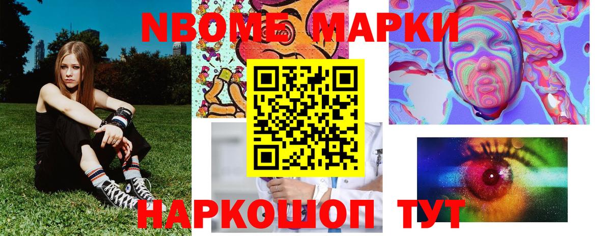 Марки N-bome 1,5мг Нальчик