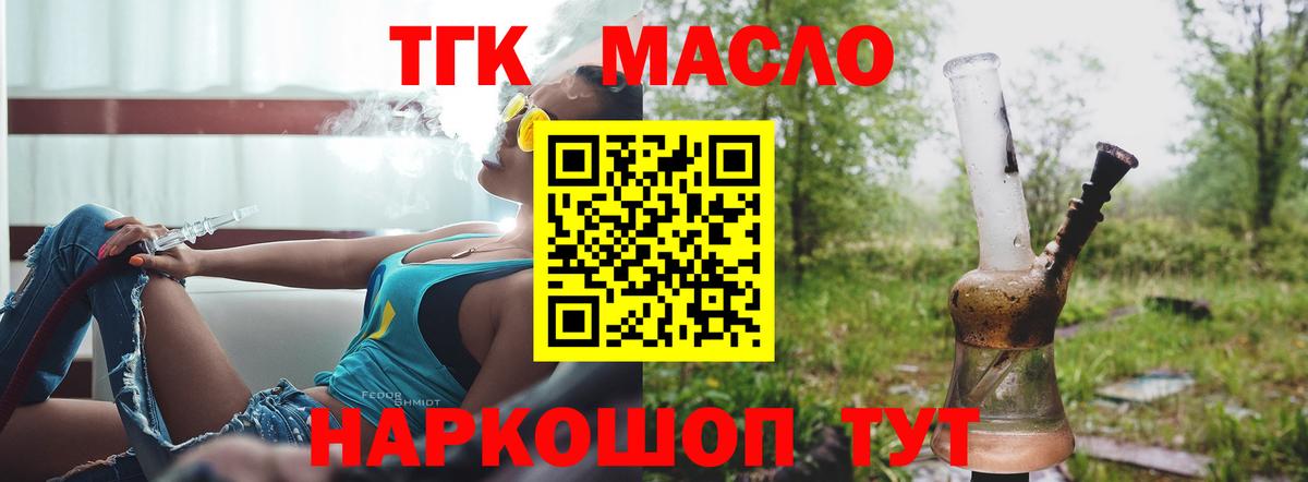 Нальчик  ТГК THC oil  Вход с VPN 